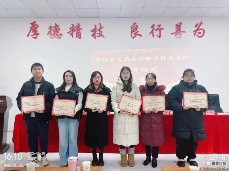 岳陽市江南通信職業(yè)技術學校有限公司,岳陽江南學校,岳陽江南通信學校,岳陽職業(yè)學校